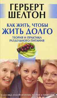 Раздельное питание по Шелтону